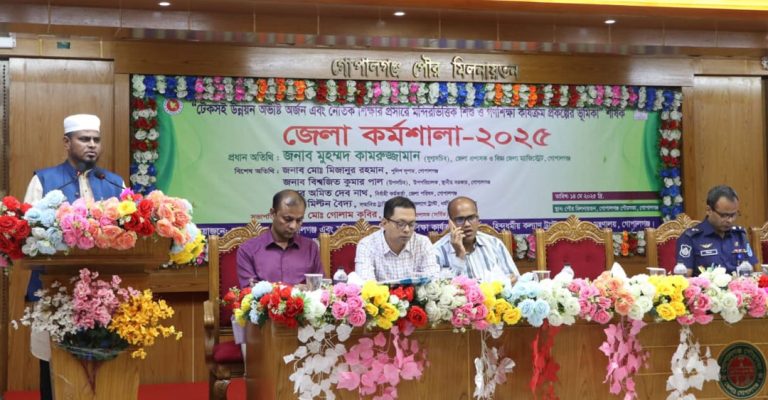 গোপালগঞ্জে কর্মশালা অনুষ্ঠিত