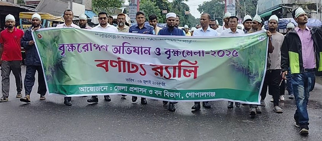 Gopalganj Tree Fair Photo 01(09.07.2025)