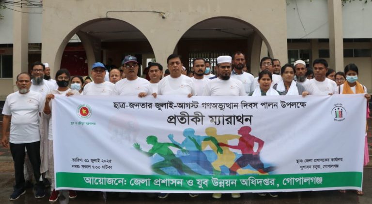গোপালগঞ্জে প্রতীকী ম্যারাথন অনুষ্ঠিত