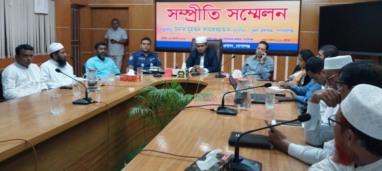 গোপালগঞ্জে আলোচনা সভার মধ্য দিয়ে সম্প্রীতি সম্মেলন অনুষ্ঠিত