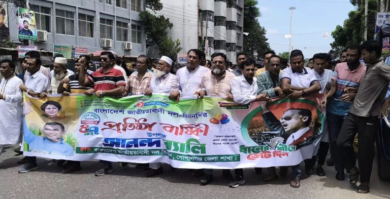 গোপালগঞ্জে বিএনপির প্রতিষ্ঠা বার্ষিকী পালন