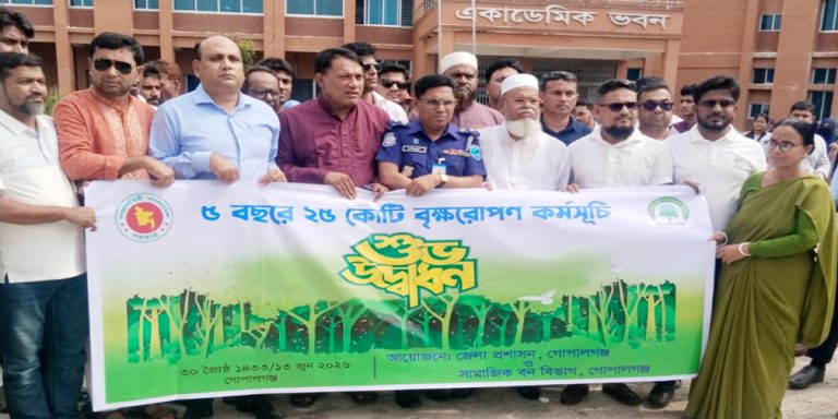 গোপালগঞ্জে বৃক্ষ রোপনের উদ্বোধন