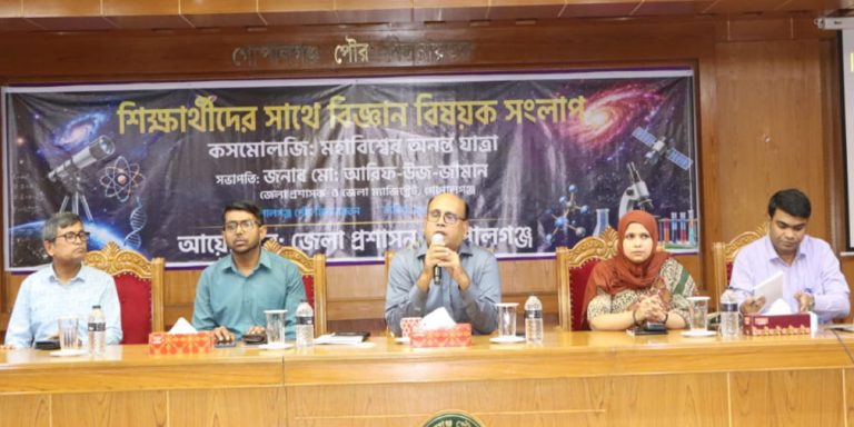 গোপালগঞ্জে শিক্ষার্থীদের সঙ্গে বিজ্ঞান বিষয়ক সংলাপে জেলা প্রশাসক