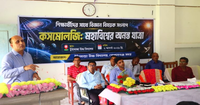 গোপালগঞ্জে শিক্ষার্থীদের সঙ্গে জেলা প্রশাসকের বিজ্ঞান বিষয়ক সংলাপ