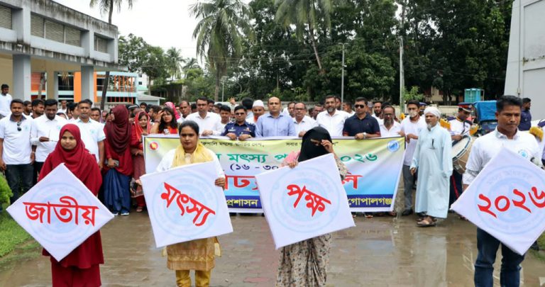 গোপালগঞ্জে জাতীয় মৎস্য পক্ষ পালন