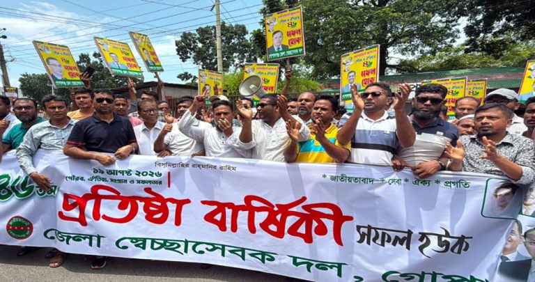 স্বেচ্ছাসেবক দলের ৪৬তম প্রতিষ্ঠাবার্ষিকী পালিত