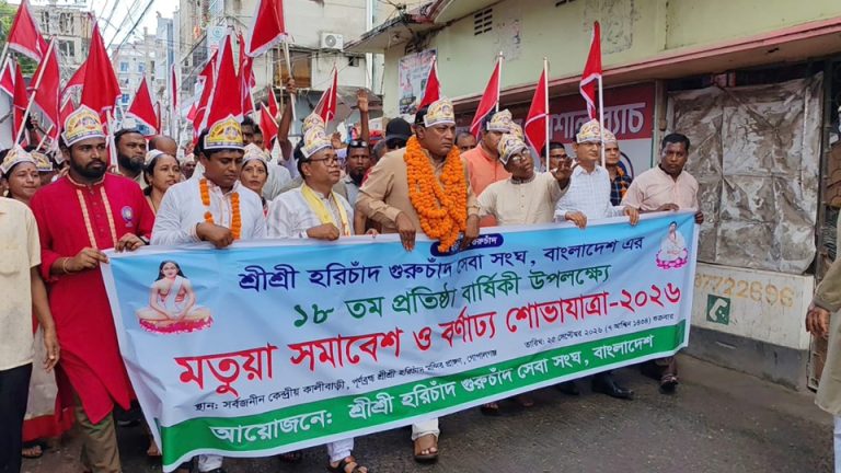 গোপালগঞ্জে মতুয়া সম্প্রদায়ের বর্ণাঢ্য শোভাযাত্রা ও আলোচনা সভা