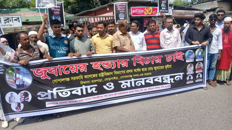 গোপালগঞ্জে কলেজ ছাত্রকে পিটিয়ে হত্যার প্রতিবাদে বিক্ষোভ কর্মসূচি